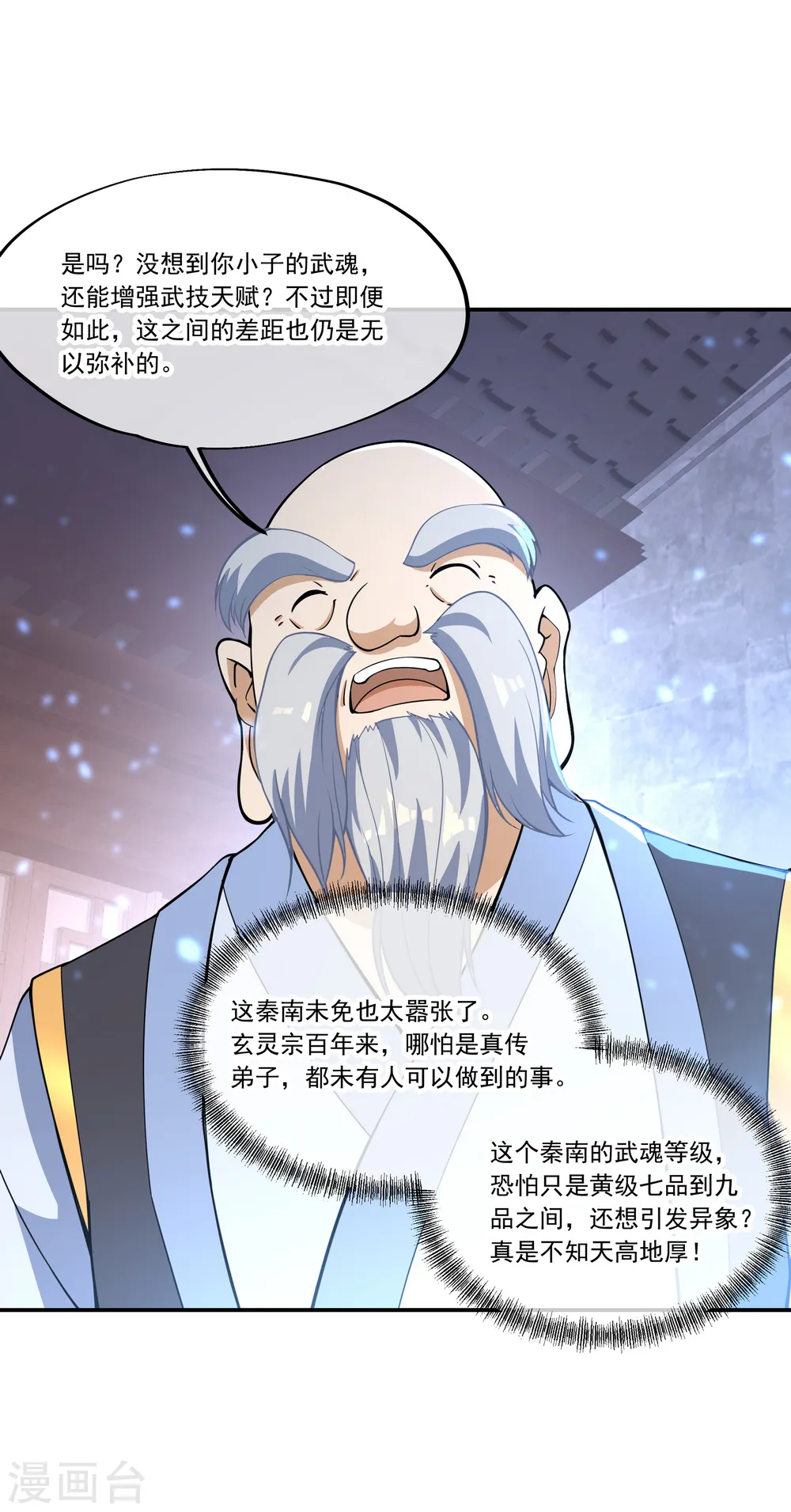 绝世战魂38漫画,第56话 石头碎了2图