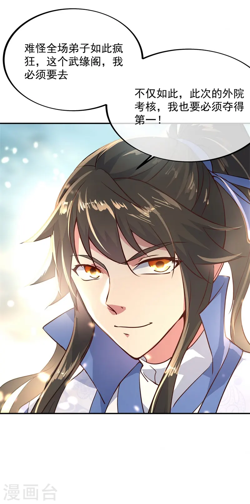绝世战魂38漫画,第113话 奖励颇丰2图