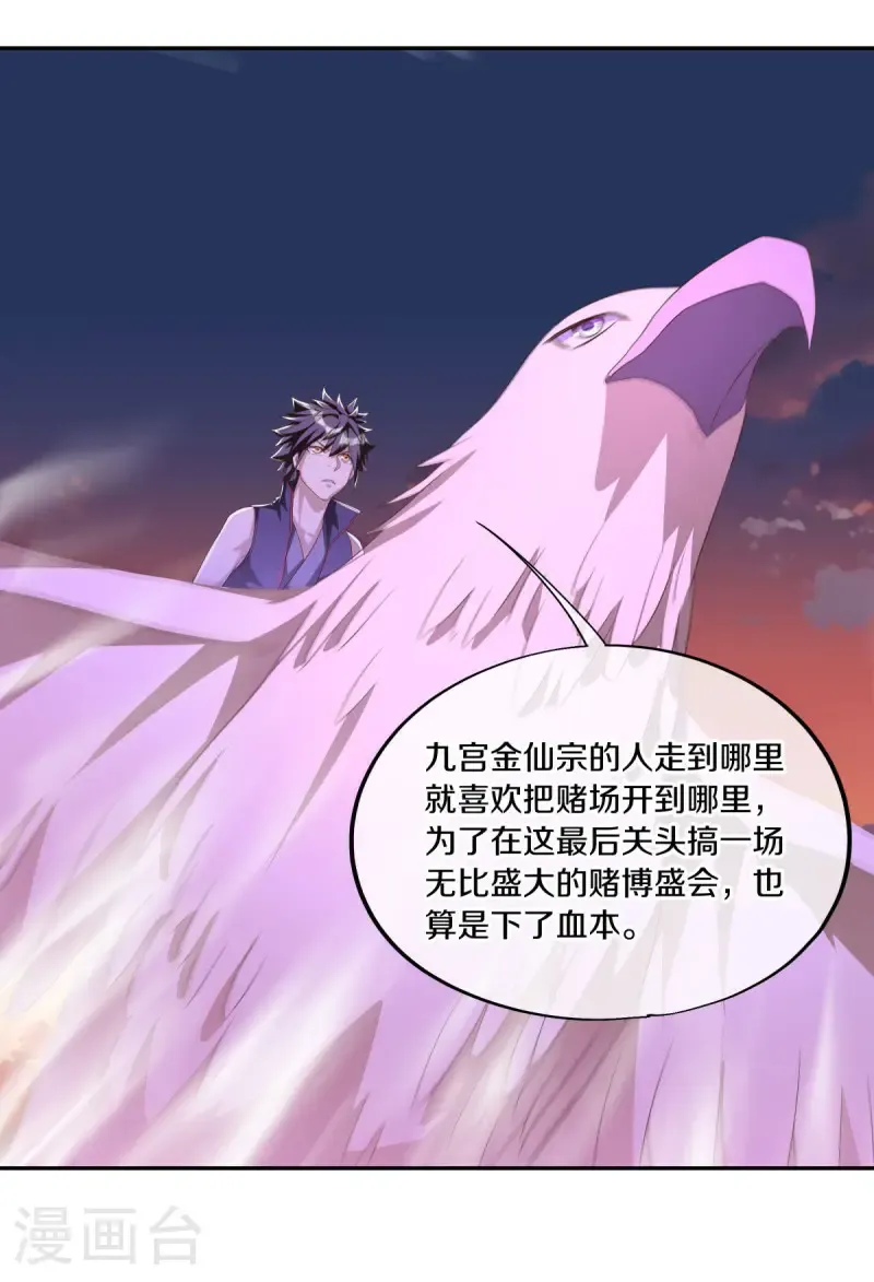 绝世战魂动漫在线观看全集不卡顿漫画,第643话 最后的仙古2图