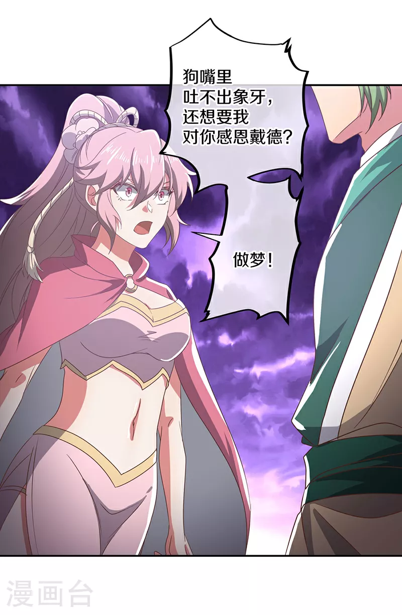 绝世战魂6漫画,第563话 专诛秦南1图