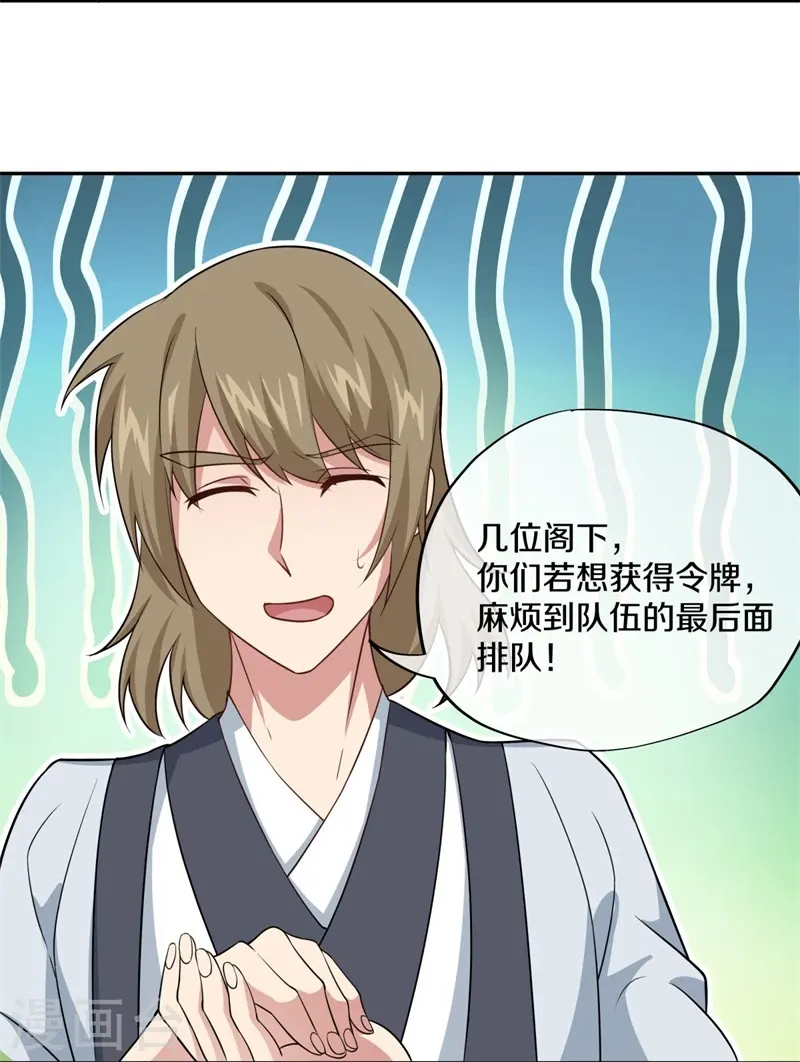 绝世战魂38漫画,第364话 问道宝窟1图