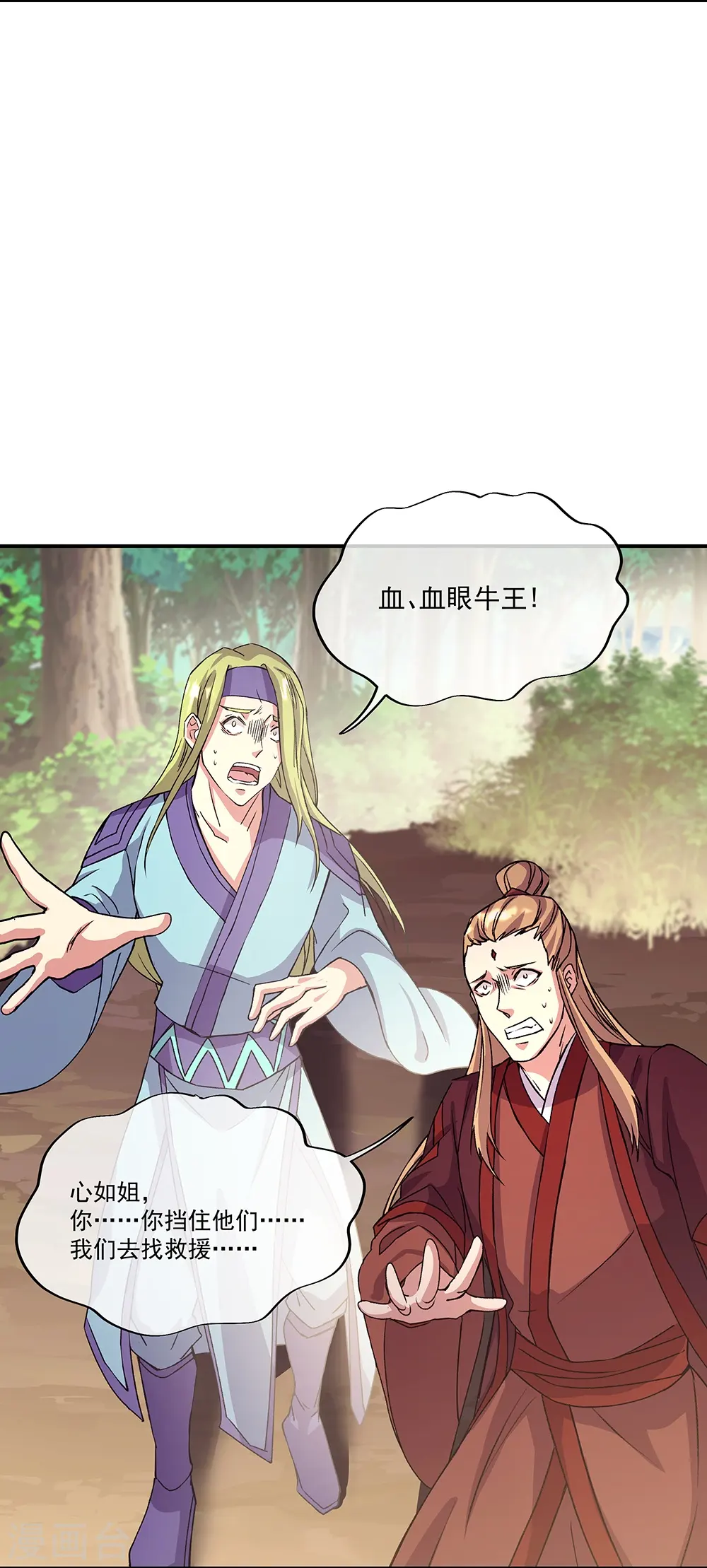 绝世战魂38漫画,第320话 上域第九城2图
