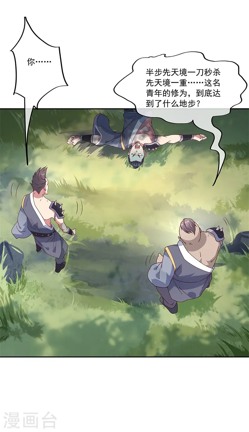 绝世战魂38漫画,第136话 半路相救1图