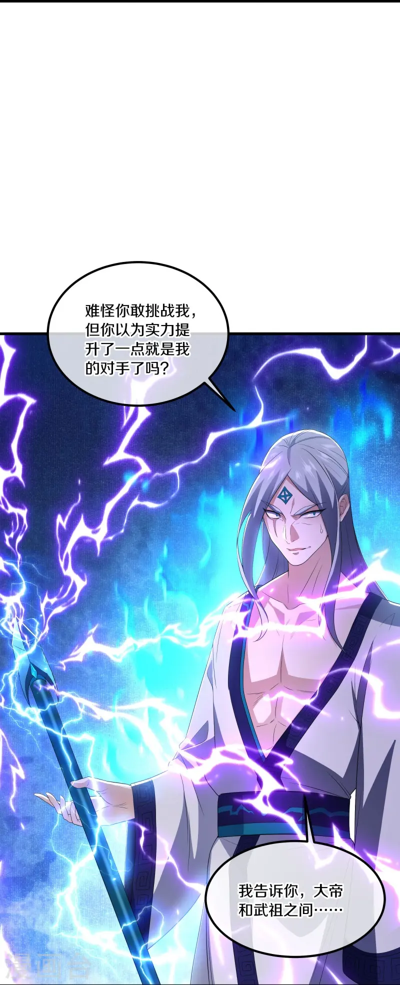 绝世战魂6漫画,第491话 对战虚妄1图