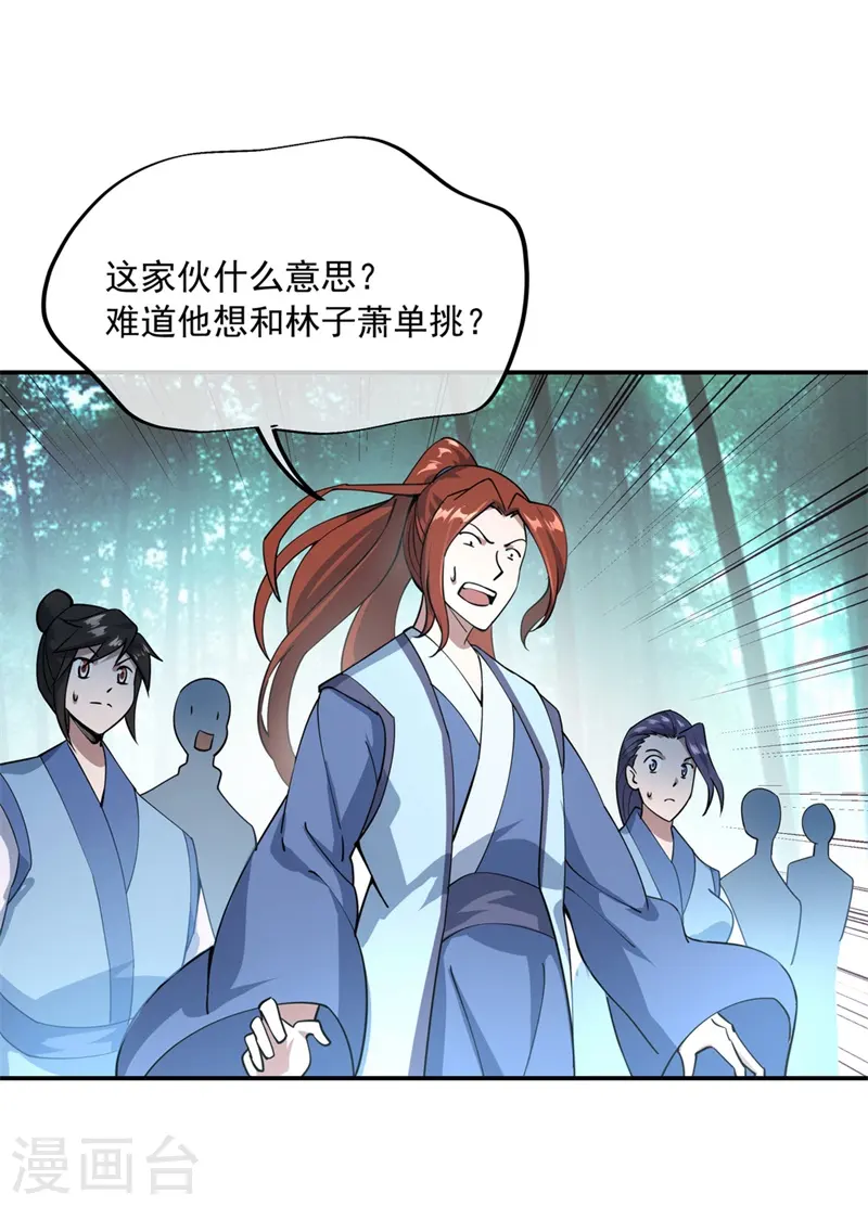 绝世战魂动漫在线观看全集不卡顿漫画,第85话 挑战林子萧2图