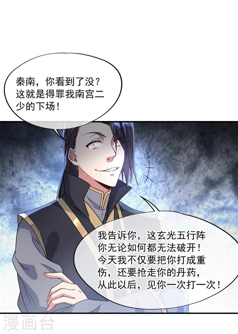 绝世战魂38漫画,第110话 玄光五行阵1图