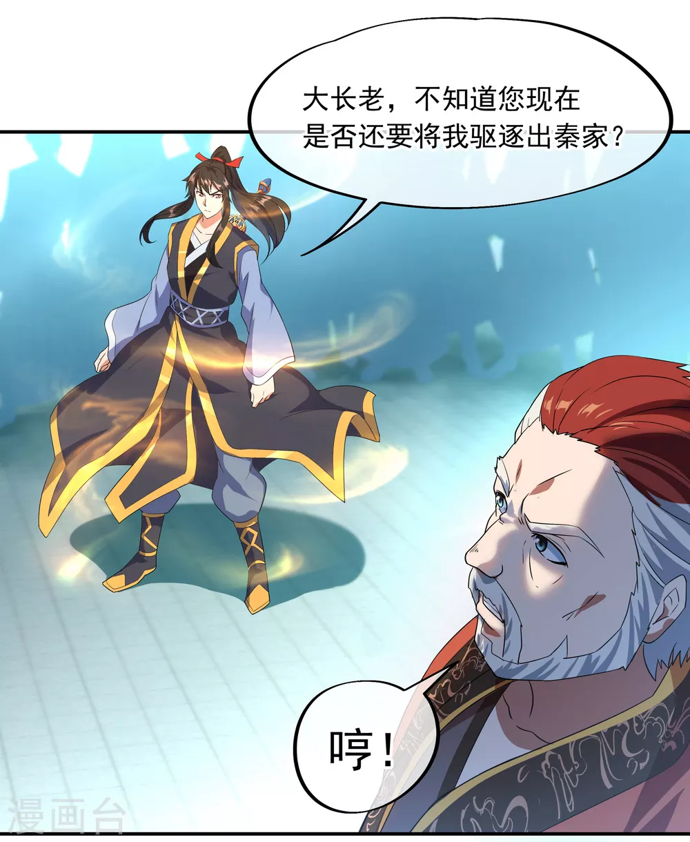 绝世战魂38漫画,第31话 弟子招收1图