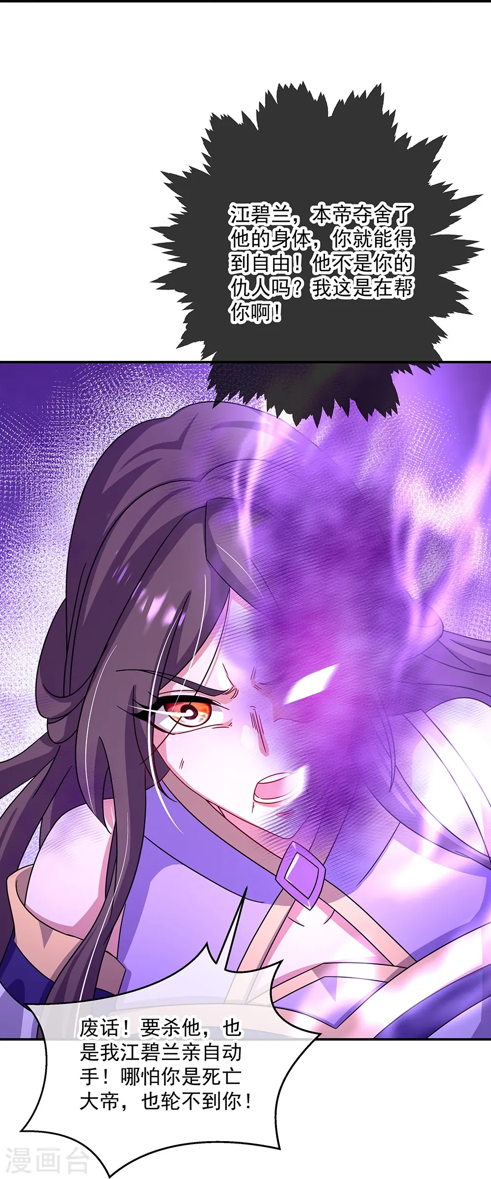 绝世战魂38漫画,第318话 到此为止1图
