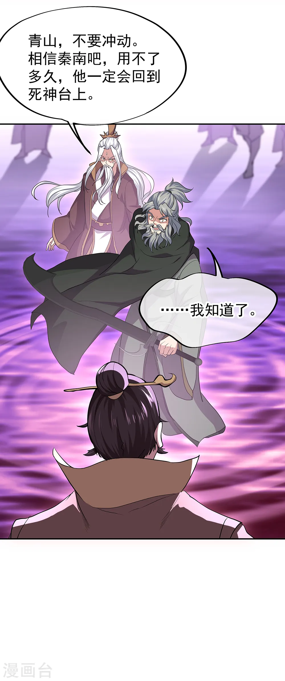 绝世战魂38漫画,第314话 孟姜女化刀2图
