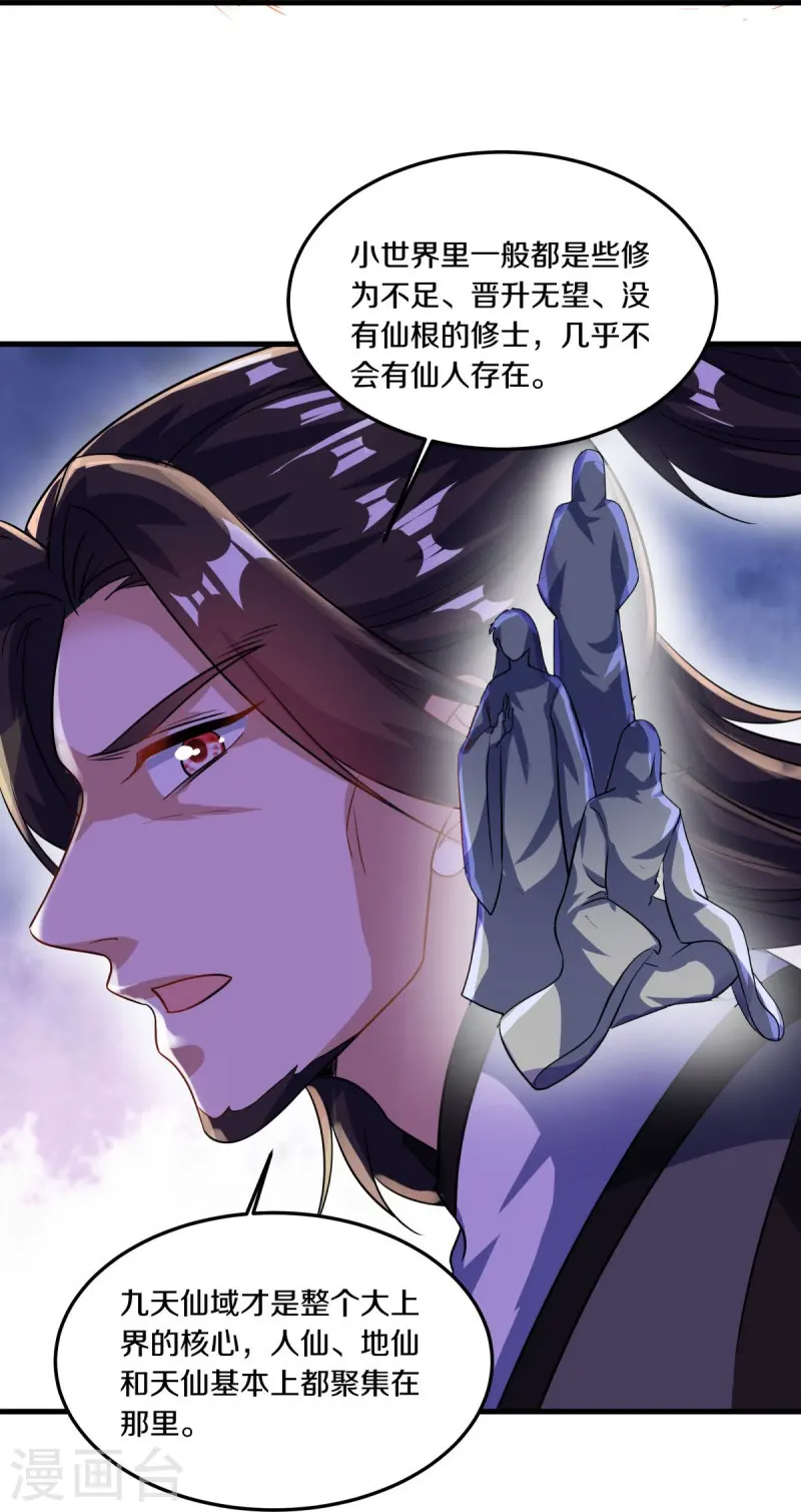 绝世战魂38漫画,第549话 替人打脸1图