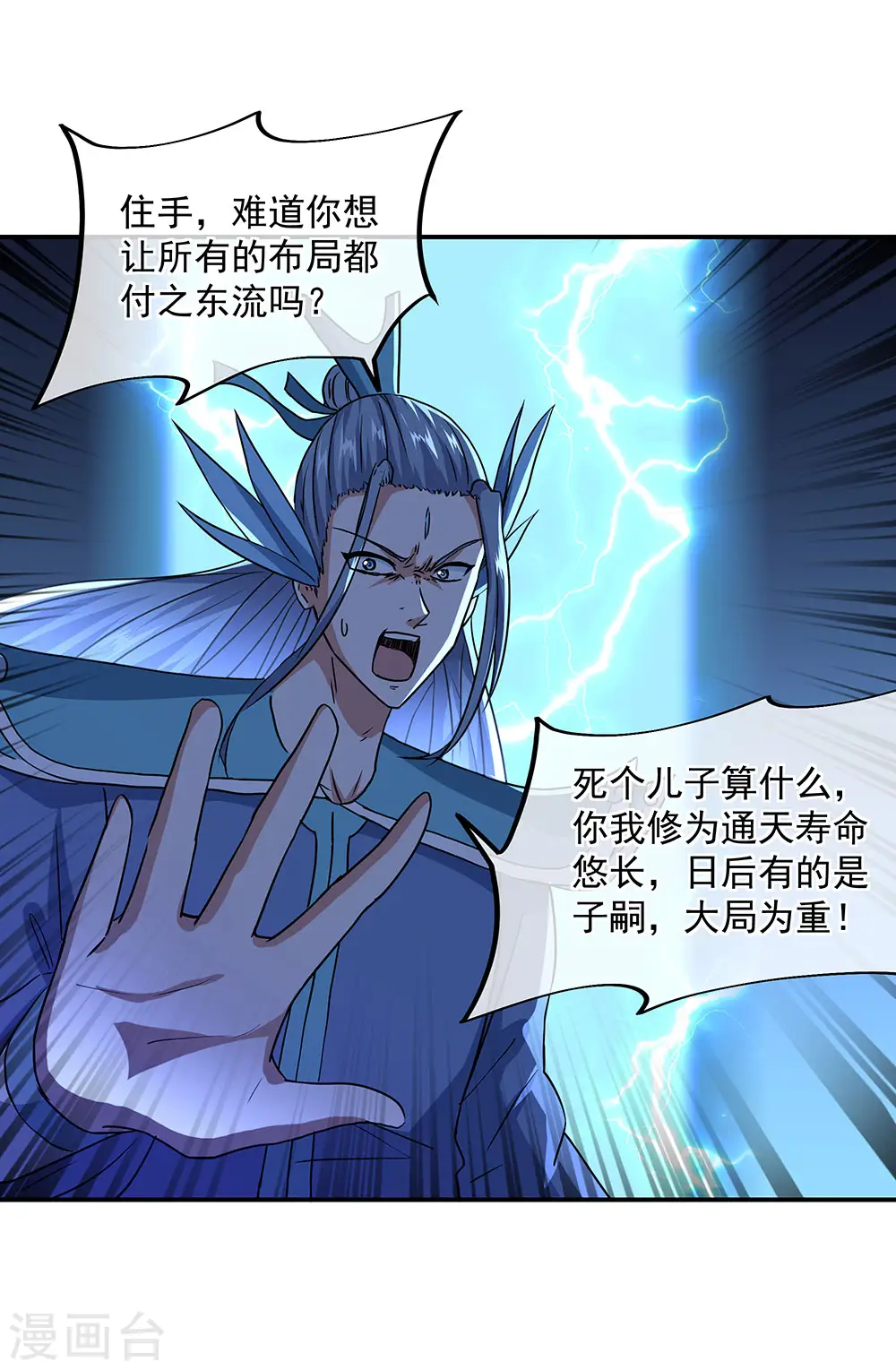 绝世战魂38漫画,第246话 炼魂阵1图