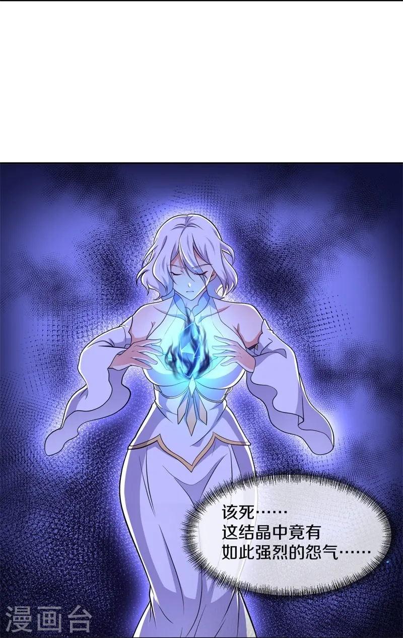 绝世战魂38漫画,第380话 侵蚀1图