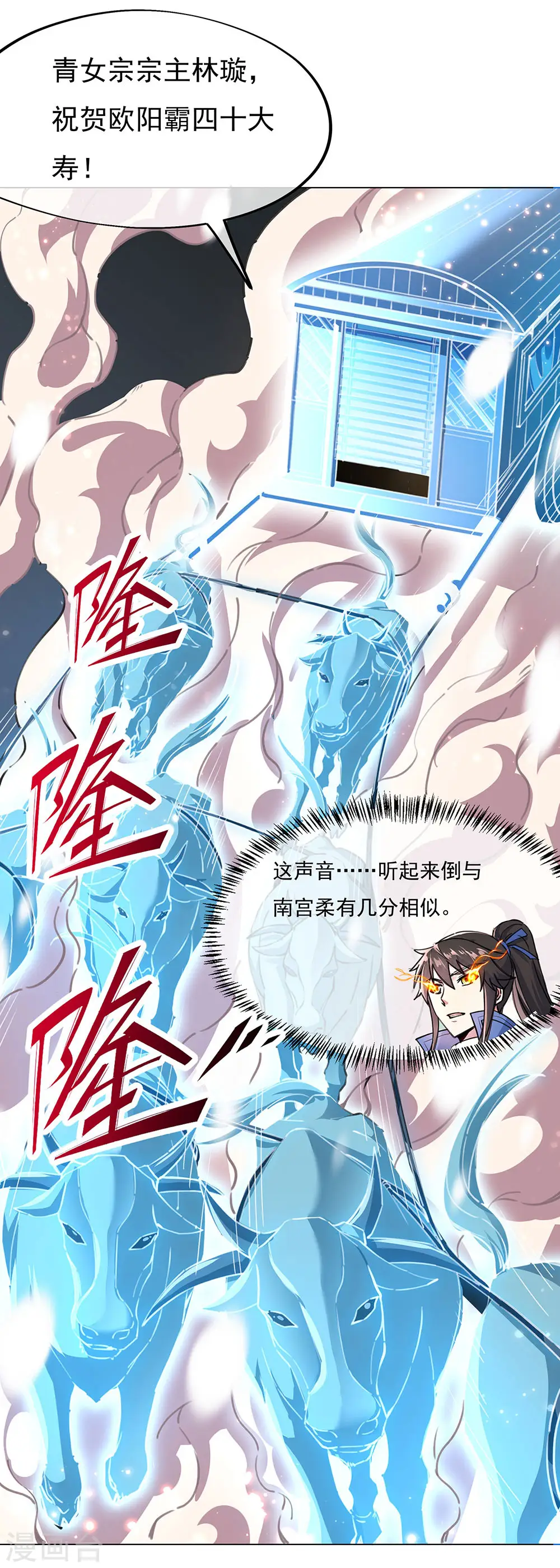 绝世武魂漫画,第238话 寿宴开始2图