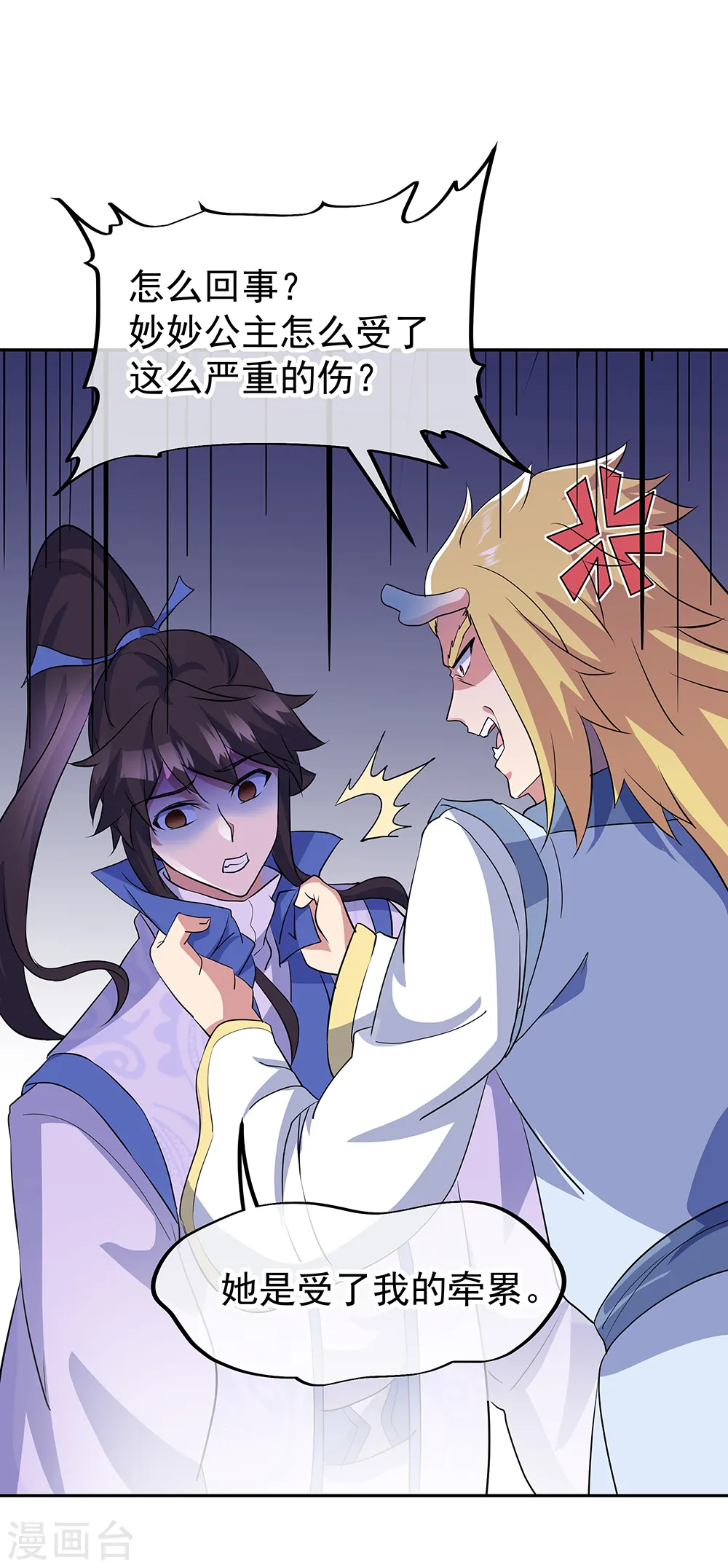 绝世战魂38漫画,第308话 冲冠一怒1图