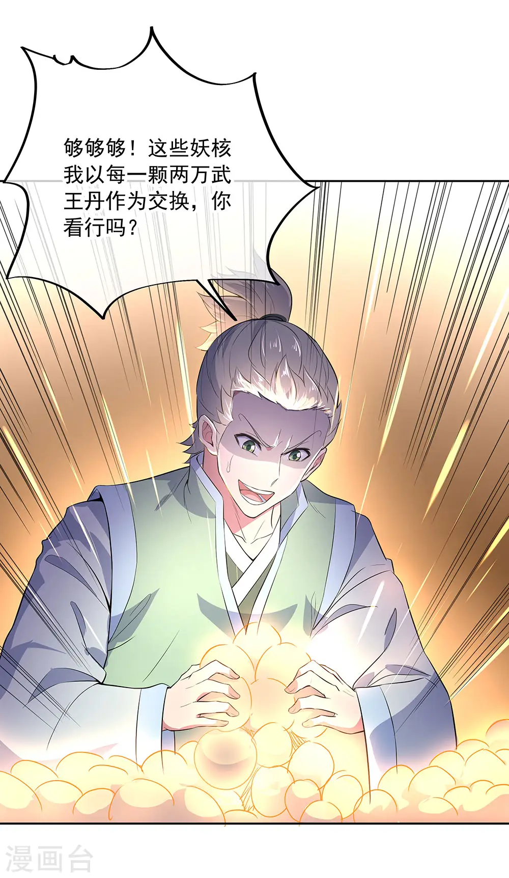 绝世战魂38漫画,第227话 售宝堂1图