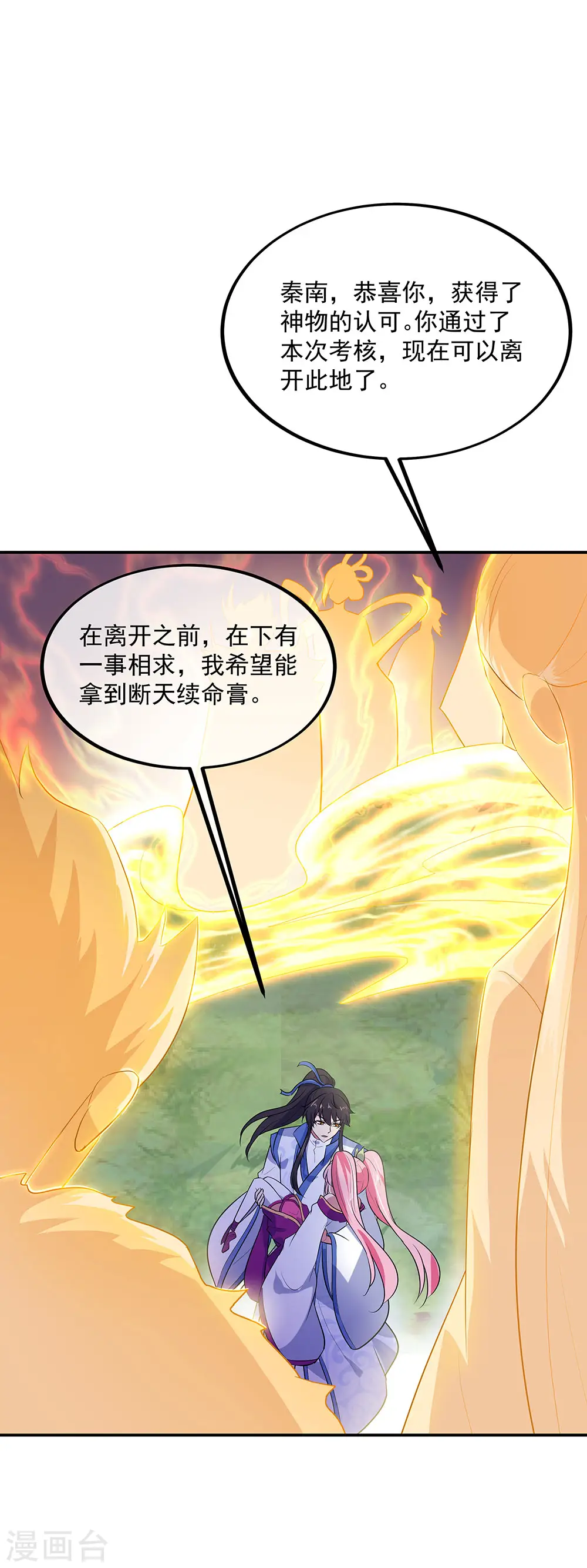 绝世武魂漫画,第225话 拒当传人2图