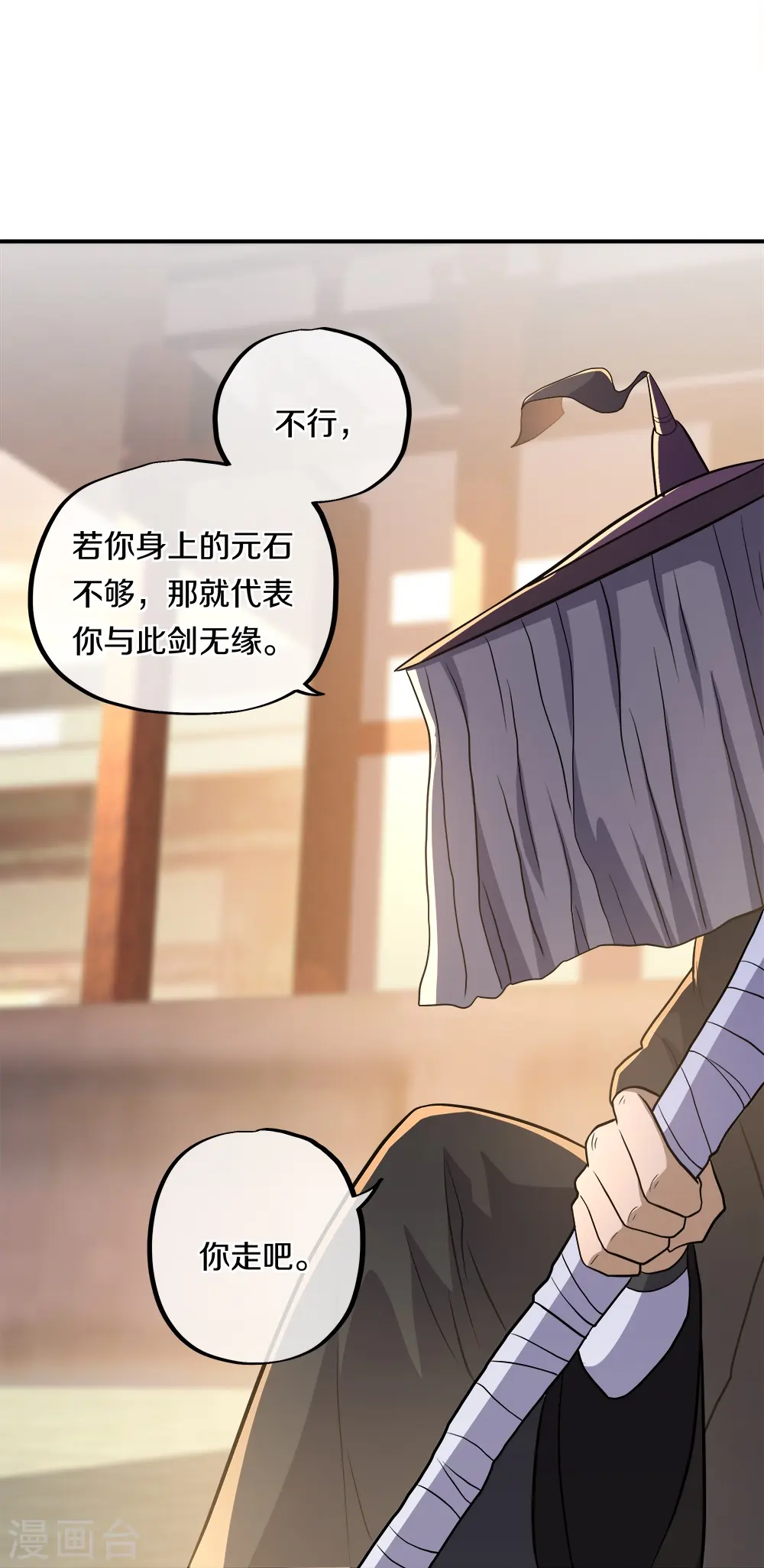 绝世战魂38漫画,第350话 商道盟的挑衅1图