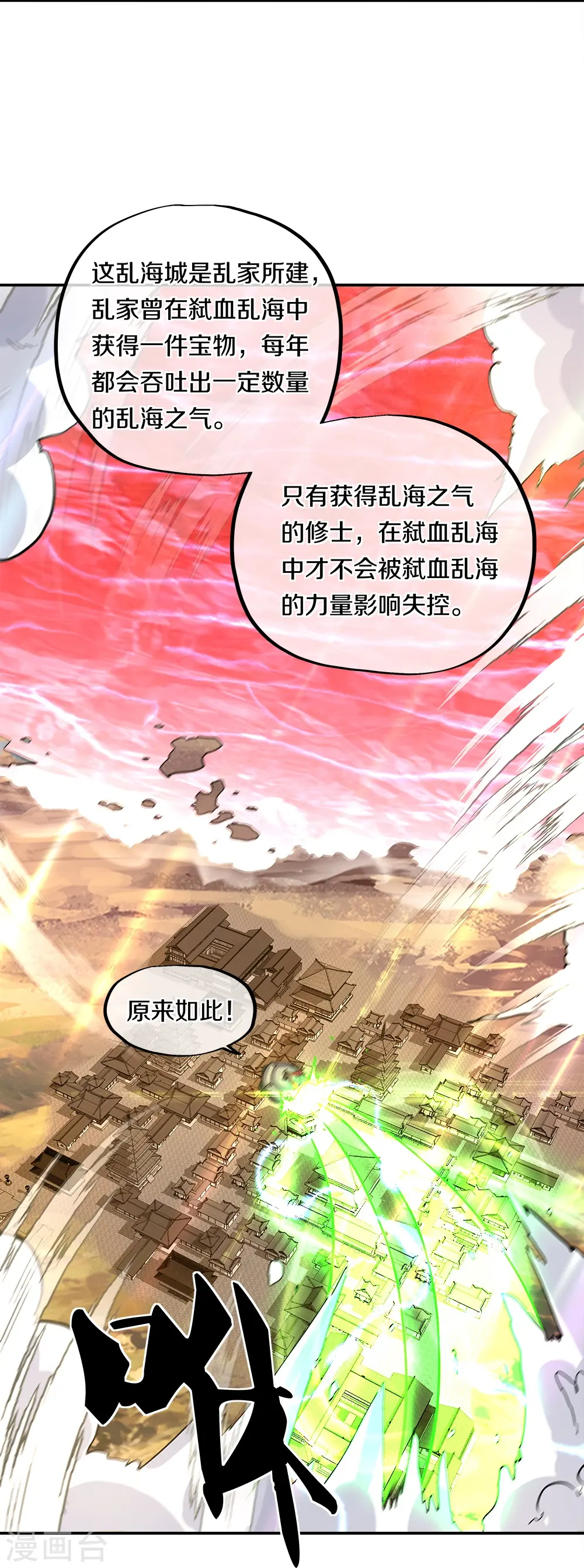 绝世战魂38漫画,第352话 乱海城2图