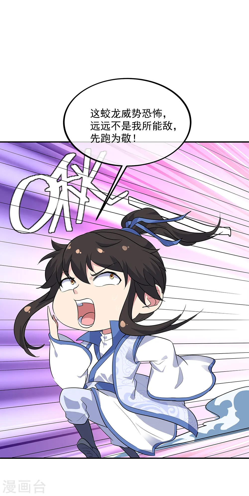 绝世战魂38漫画,第202话 先跑为敬2图