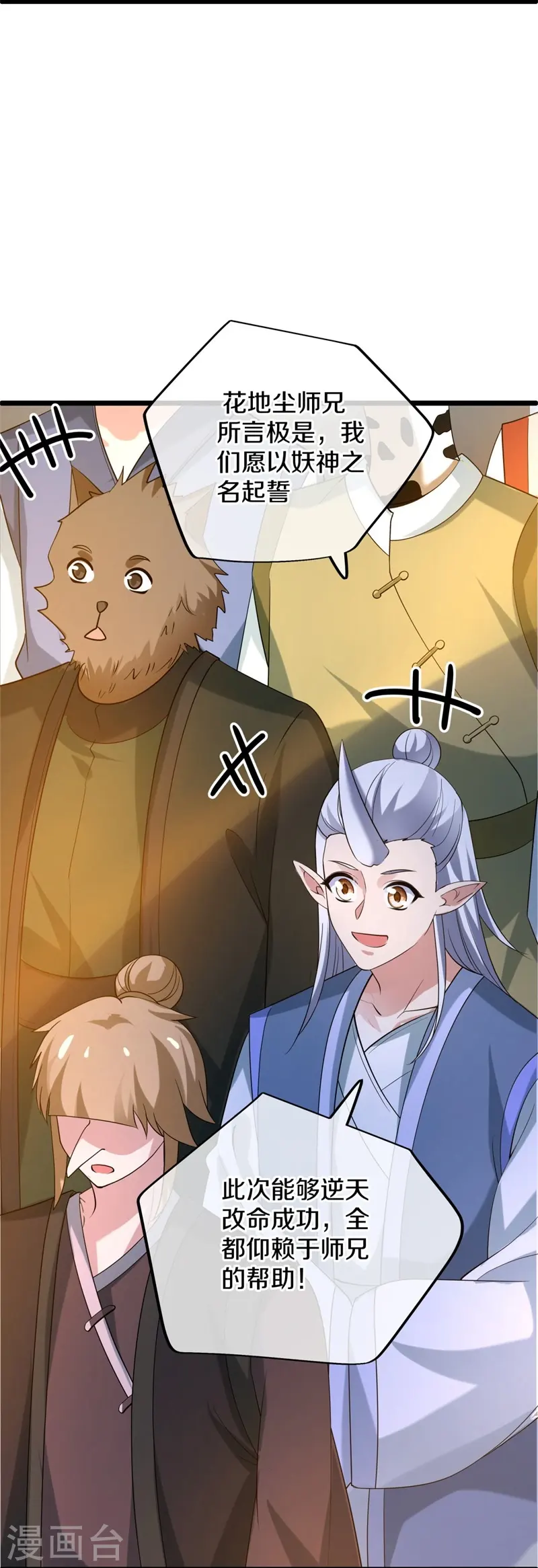 绝世战魂漫画,第419话 解救1图