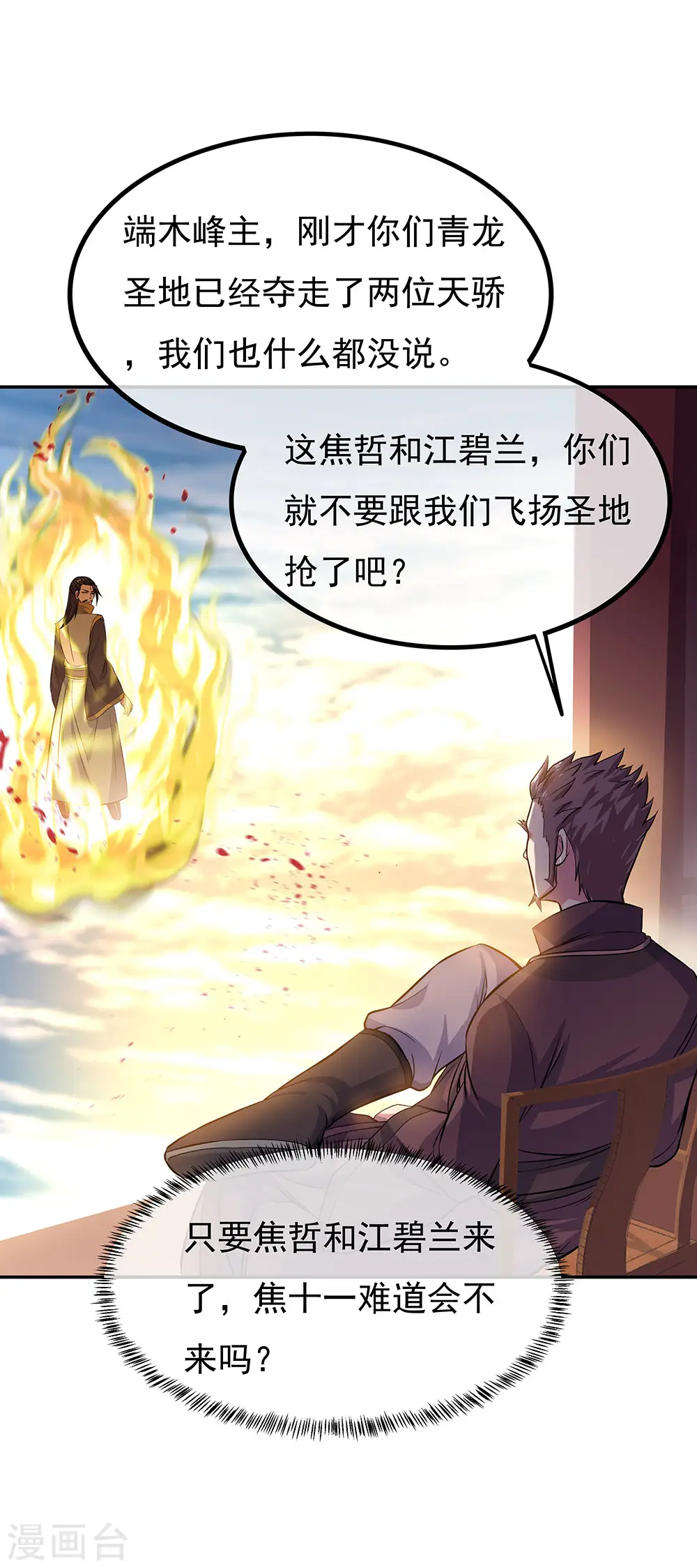 绝世战魂38漫画,第272话 修为突破1图