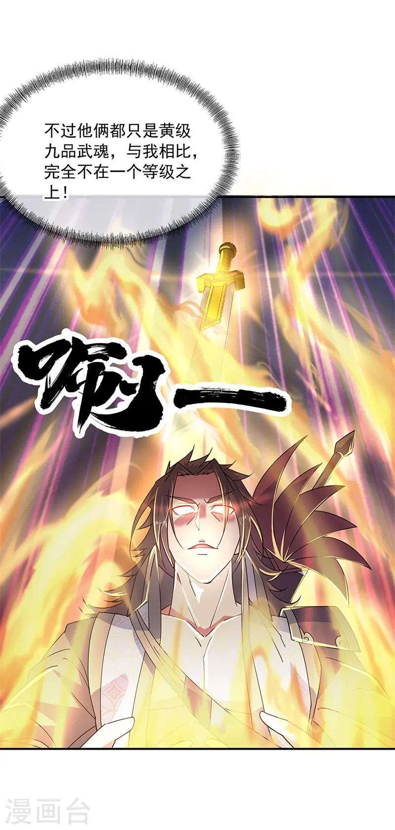 绝世战魂38漫画,第156话 双魂争锋1图