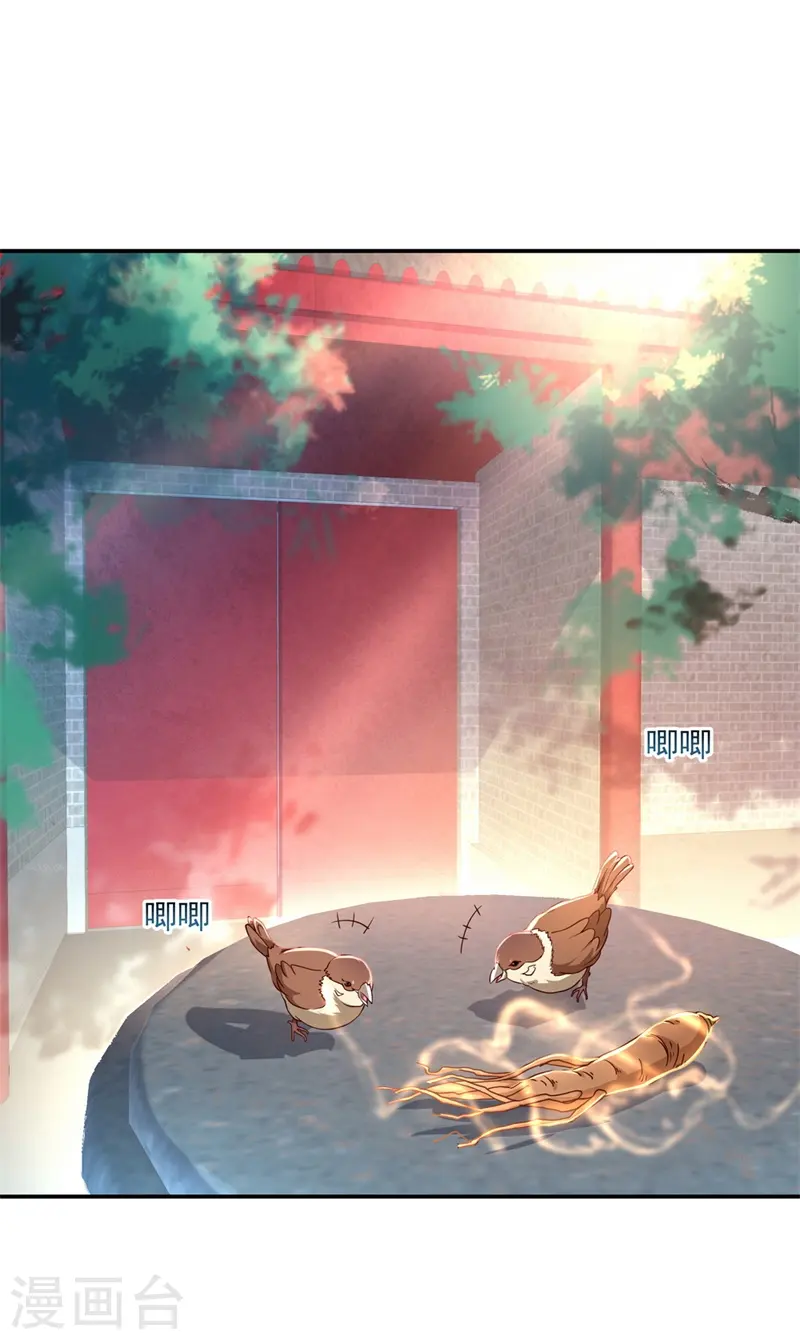 绝世战魂38漫画,第118话 初现1图