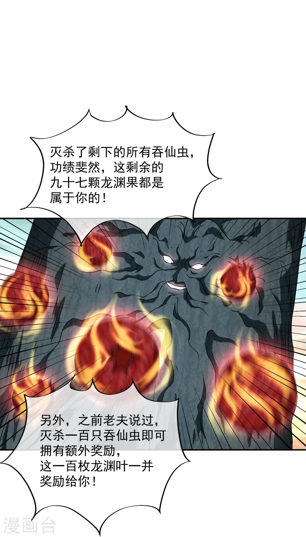 绝世战魂38漫画,第342话 啸日白虎降临2图