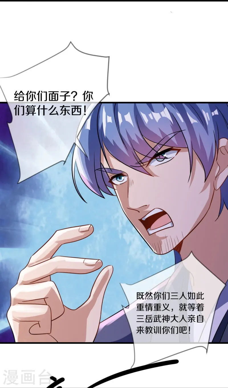绝世战魂38漫画,第549话 替人打脸2图