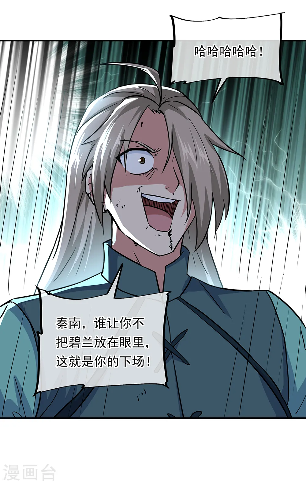 绝世战魂38漫画,第286话 一生一世痴狂1图
