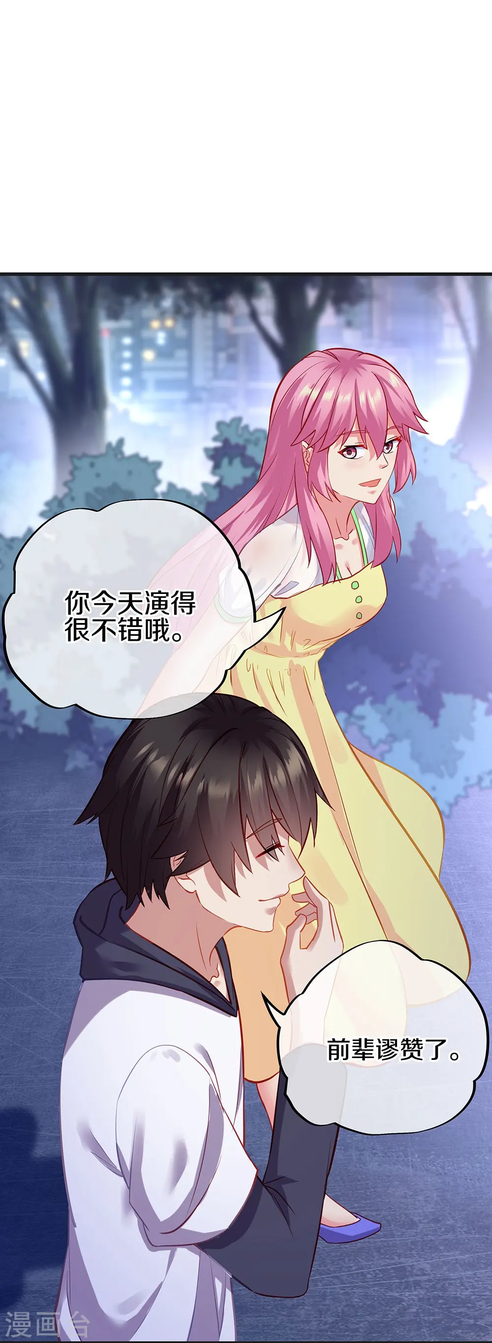 绝世战魂38漫画,会员专属番外2图