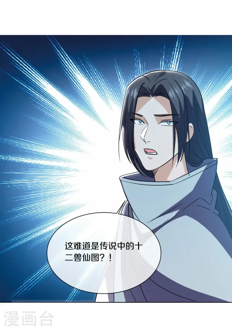 绝世战魂动漫在线观看全集不卡顿漫画,第652话 十二兽仙图1图