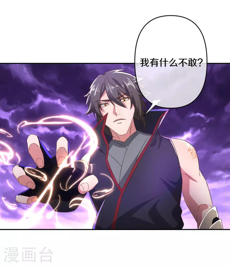 绝世战魂6漫画,第563话 专诛秦南1图