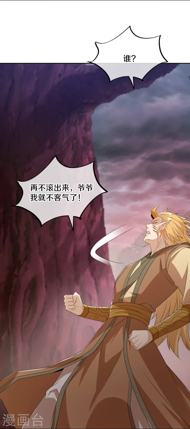 绝世战魂38漫画,第552话 龙冢之灵1图