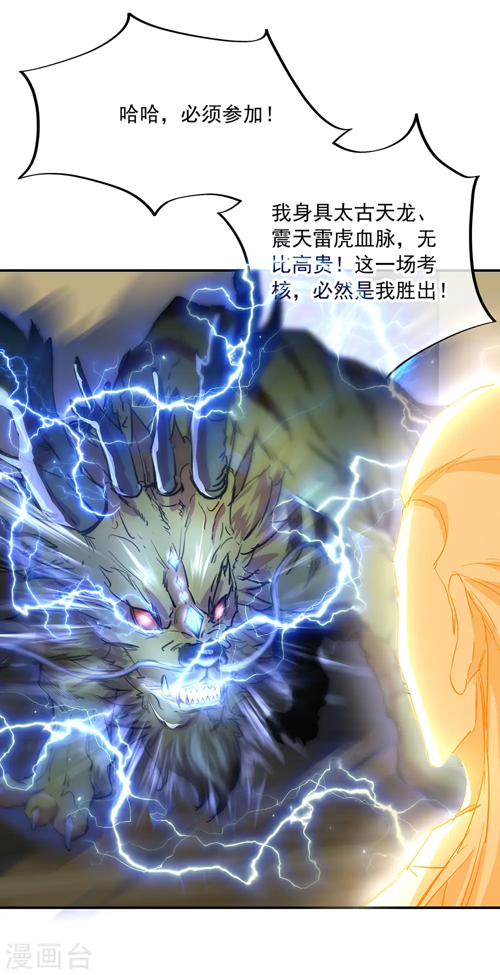 绝世战魂38漫画,第219话 器灵使命1图