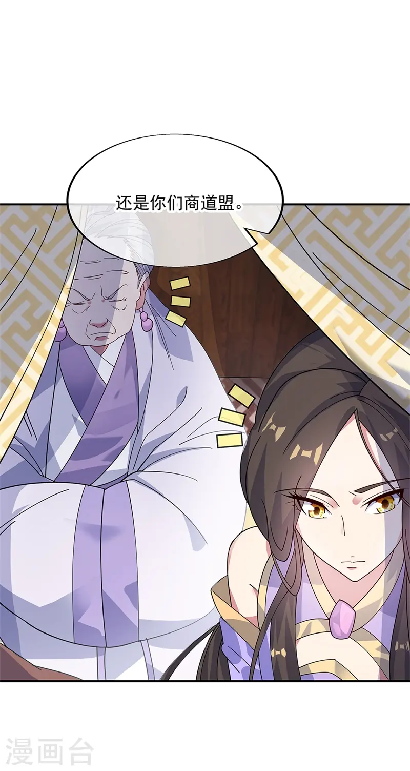 绝世战魂动漫在线观看全集不卡顿漫画,第160话 惊天秘密1图