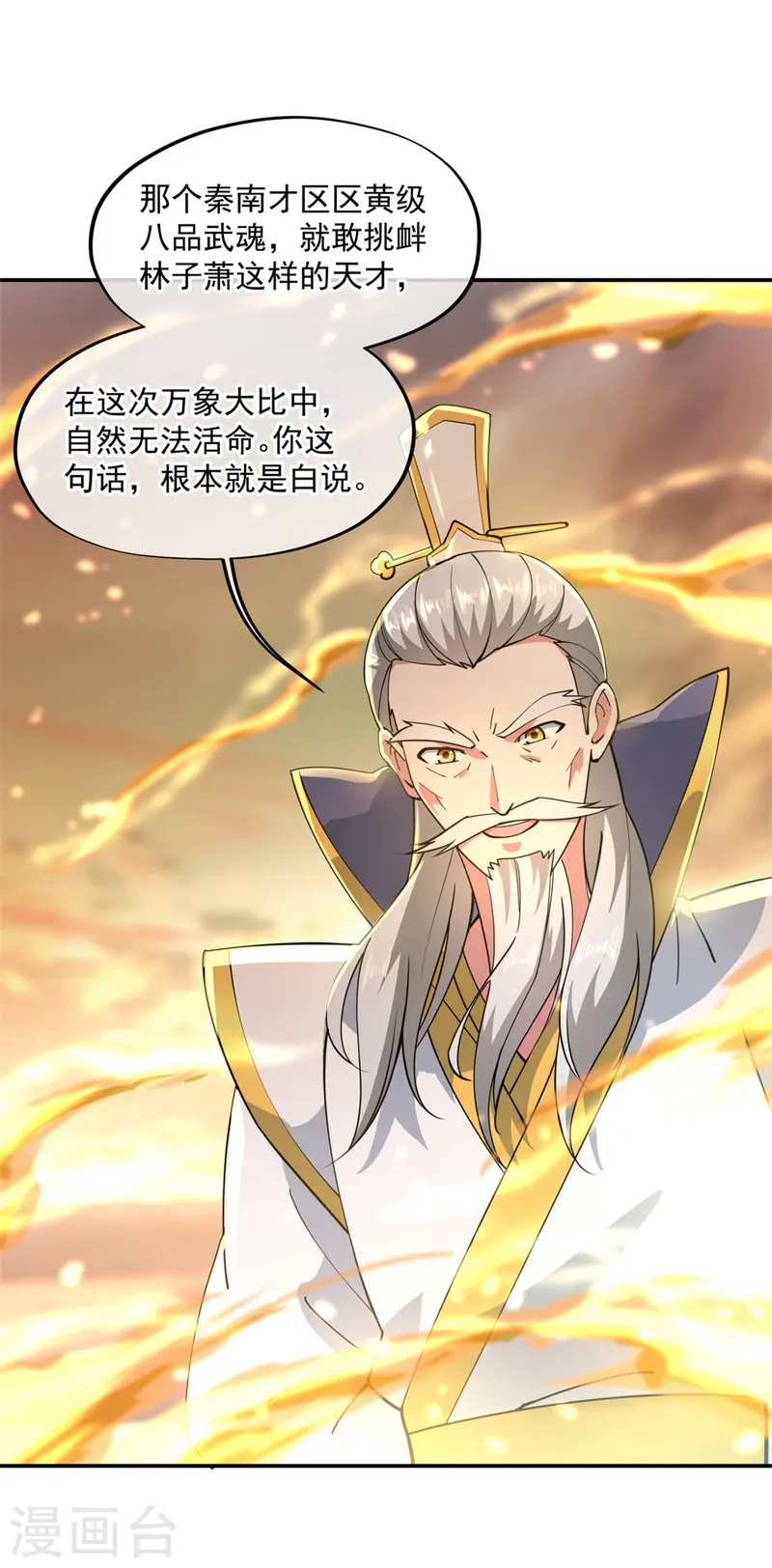 绝世战魂38漫画,第90话 冷嘲热讽2图