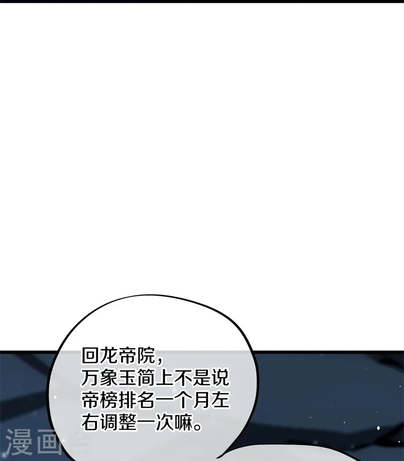 绝世战魂38漫画,第419话 解救2图