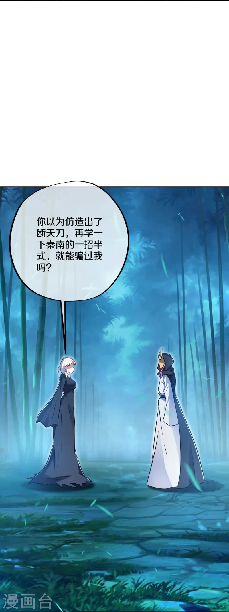 绝世战魂38漫画,第453话 傀儡陷阱2图