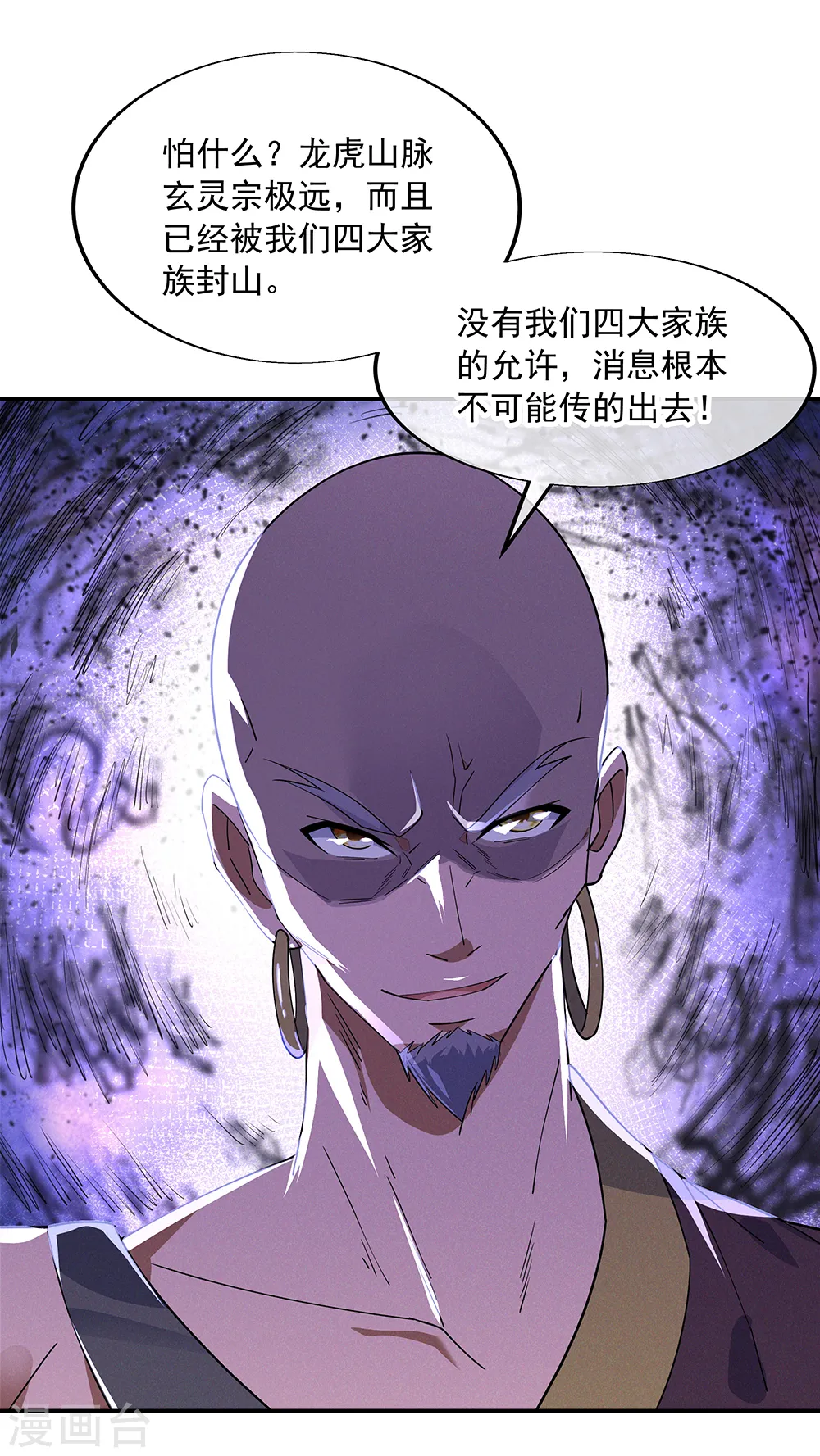 绝世战魂38漫画,第201话 玄蛟镜1图