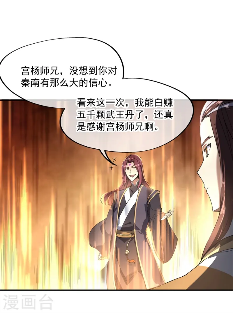 绝世战魂38漫画,第92话 林子萧死了1图