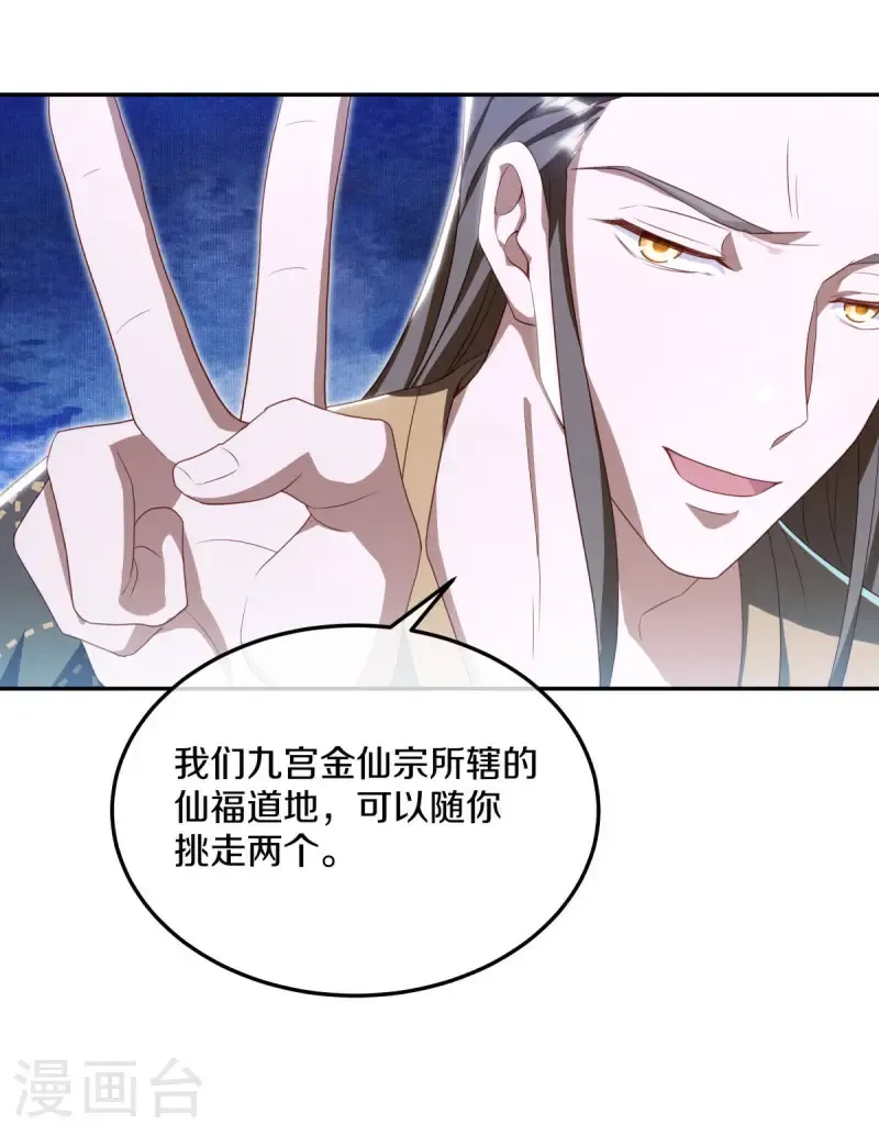绝世战魂38漫画,第646话 鸿运之体2图