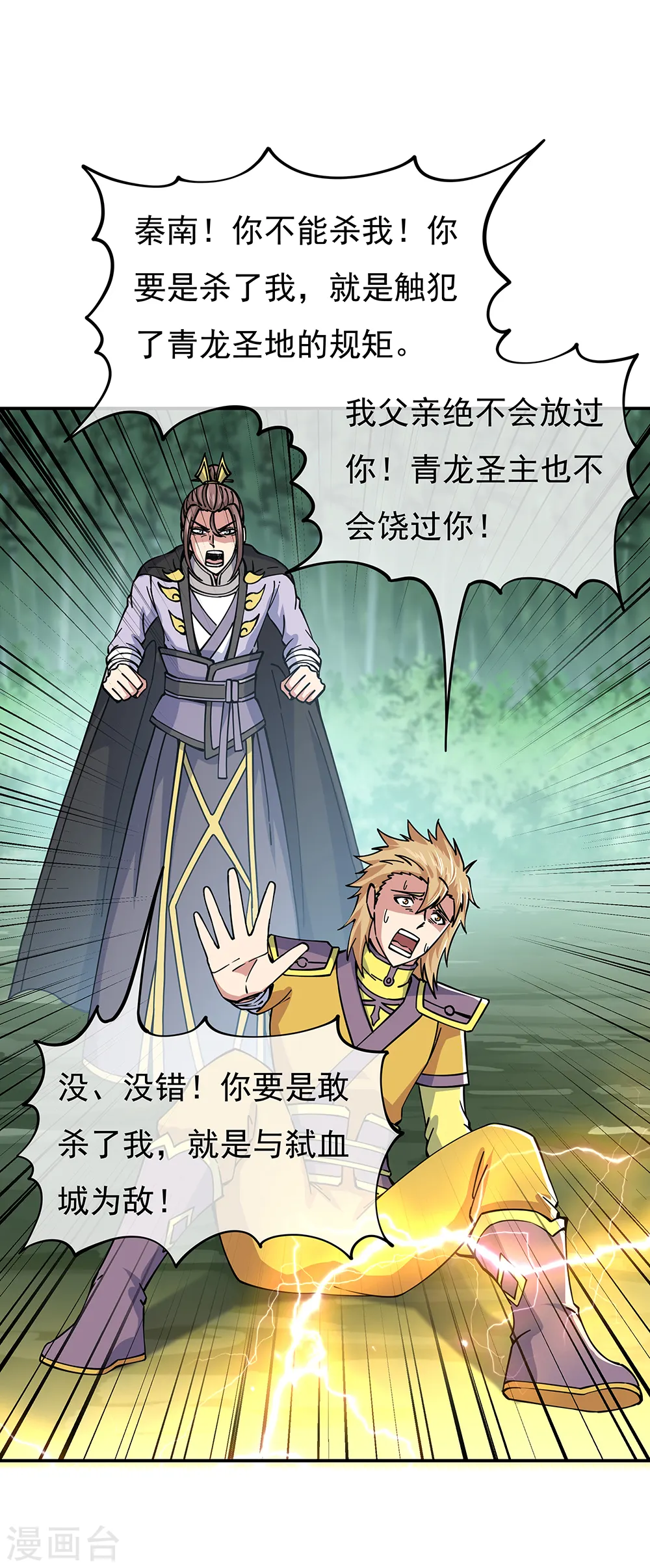 绝世战魂6漫画,第304话 圣主相护2图