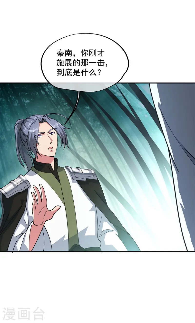 绝世战魂38漫画,第89话 笑傲全场2图