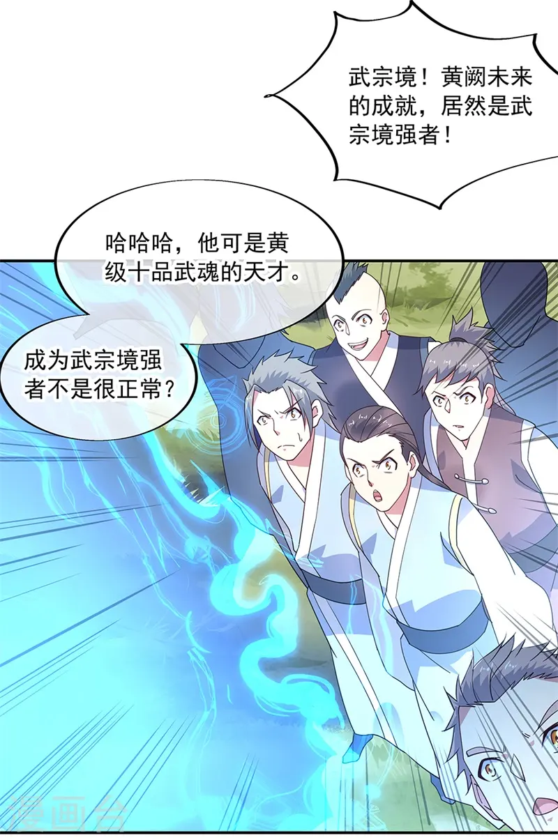 绝世武魂漫画,第147话 魏豪的资质2图