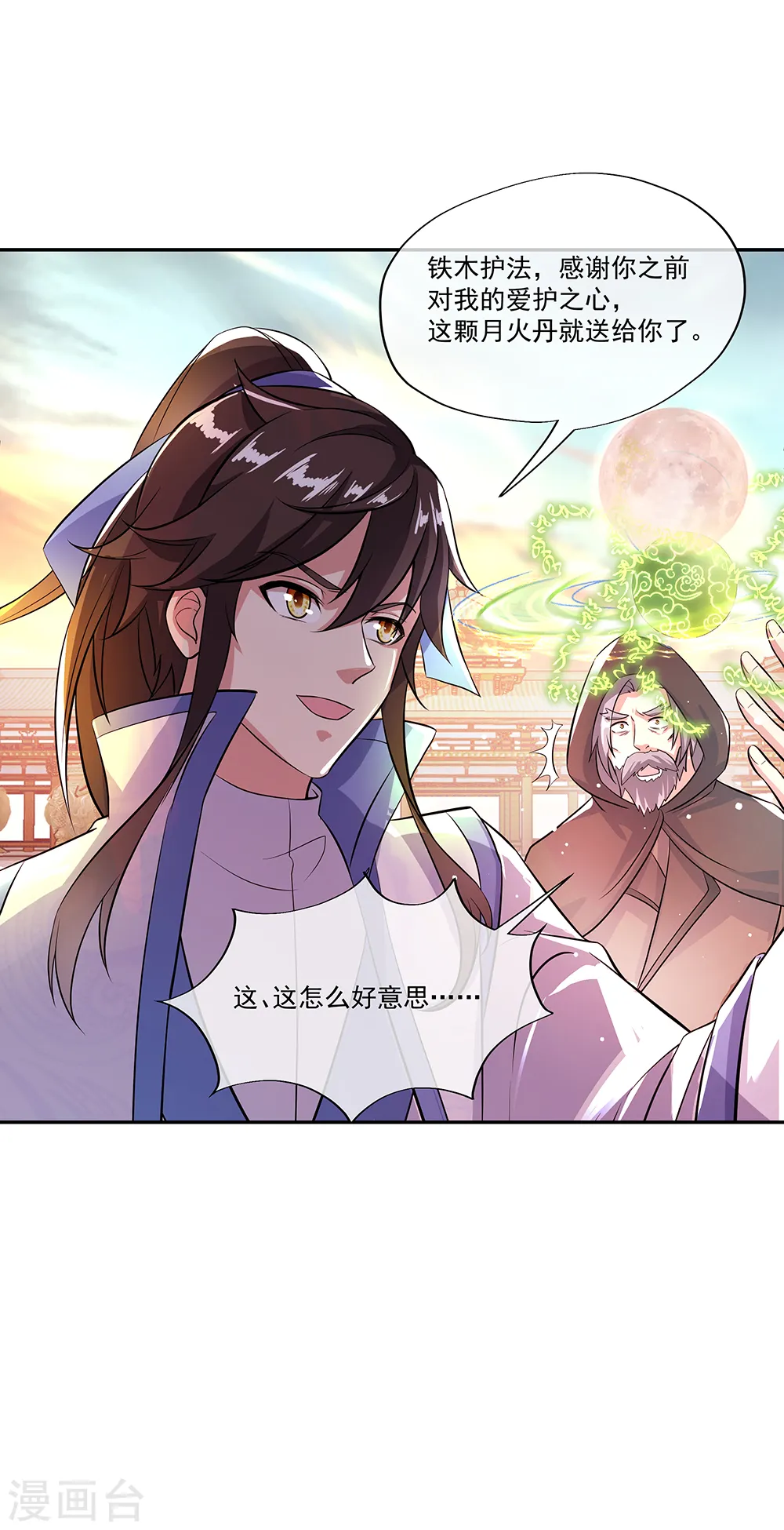 绝世战魂38漫画,第292话 草木峰的招揽2图