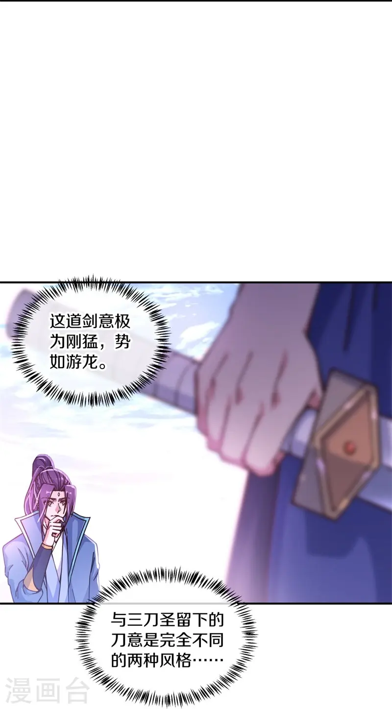 绝世战魂38漫画,第365话 断天刀1图