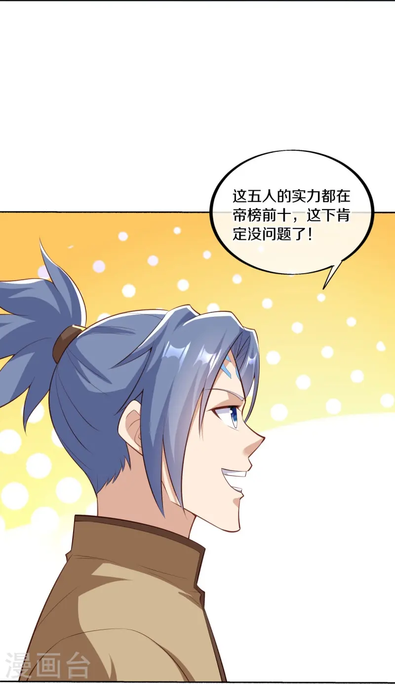 绝世战魂6漫画,第463话 迟到的登场2图