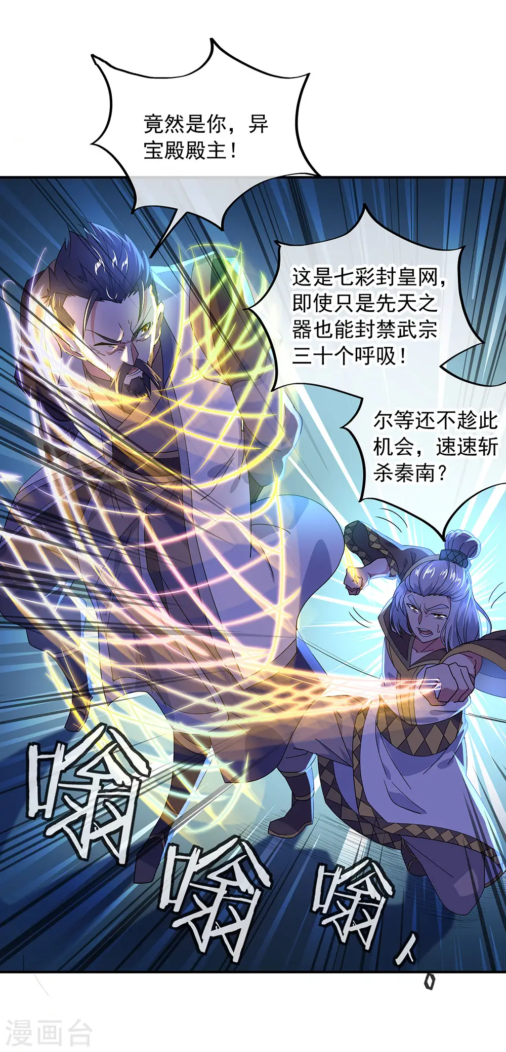 绝世战魂38漫画,第233话 天经地义2图