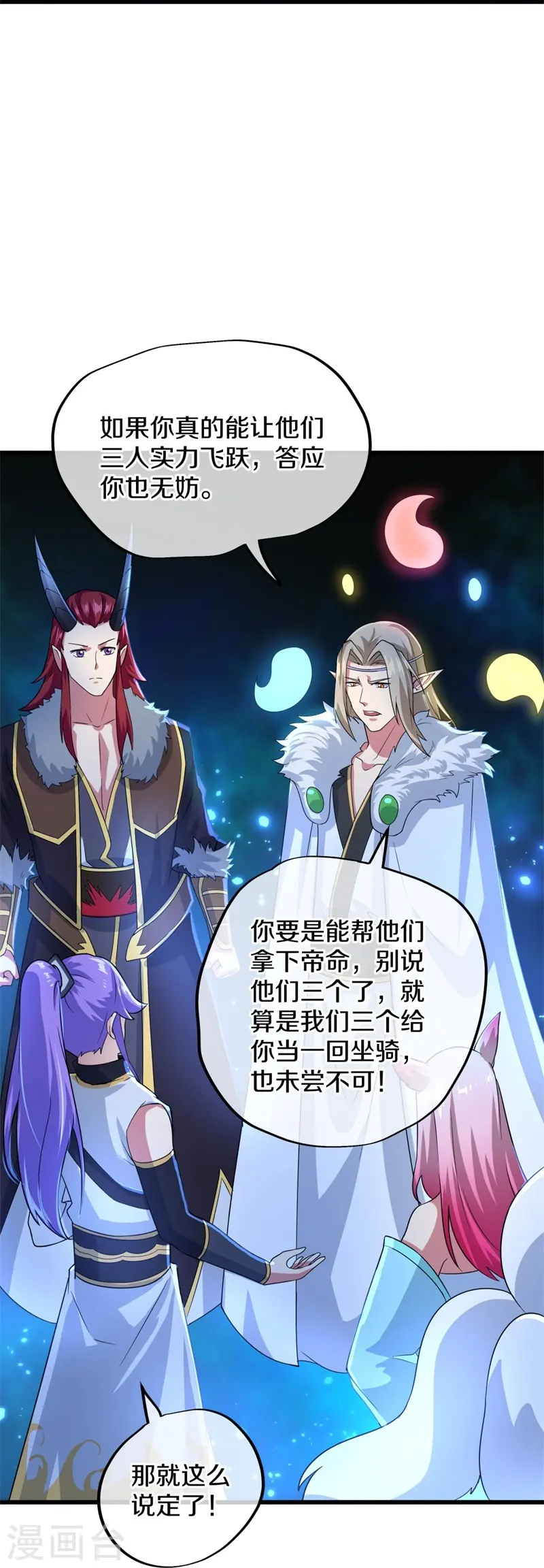 绝世战魂38漫画,第416话 调教2图